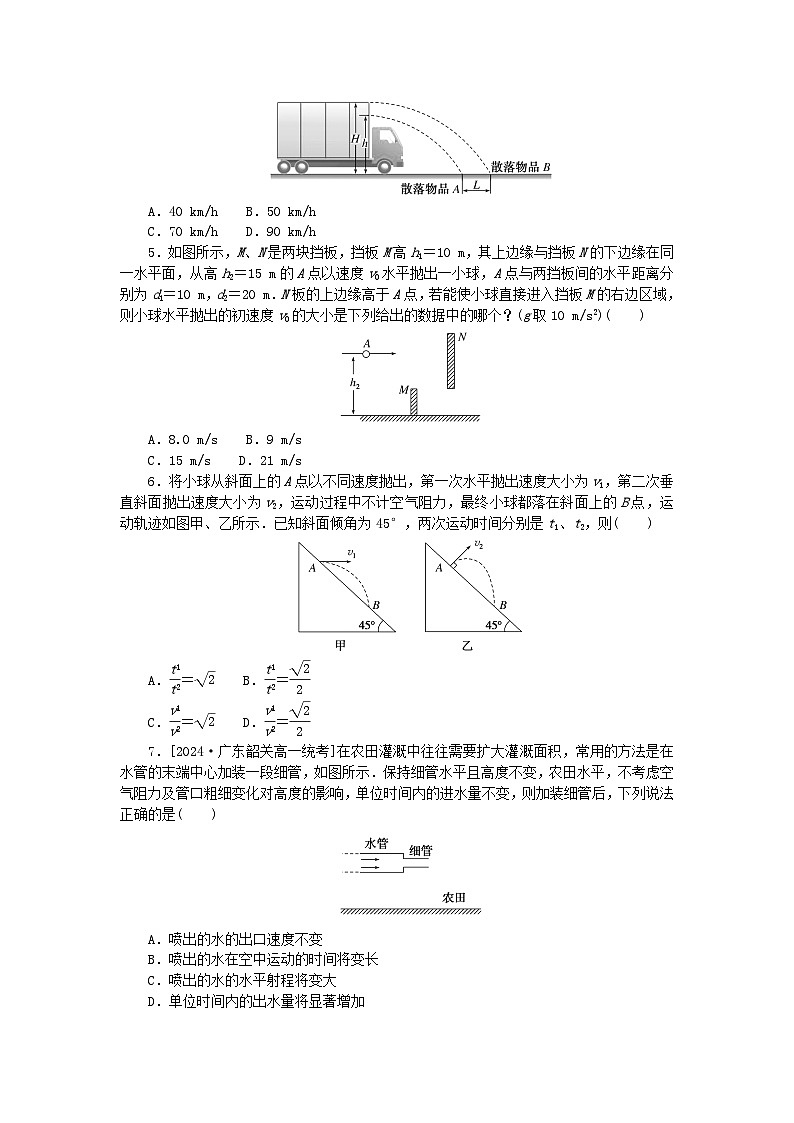 2025版高考物理全程一轮复习训练题课时分层精练二十抛体运动第2页