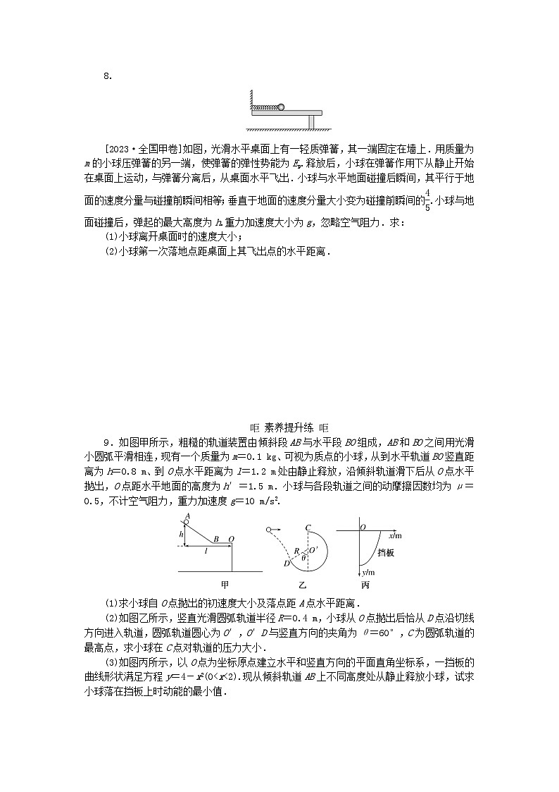 2025版高考物理全程一轮复习训练题课时分层精练二十抛体运动第3页