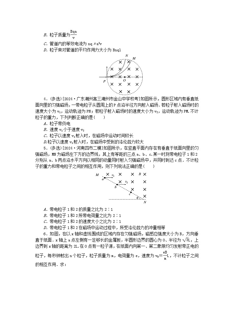 2025版高考物理全程一轮复习训练题课时分层精练五十一磁吃运动电荷的作用第2页