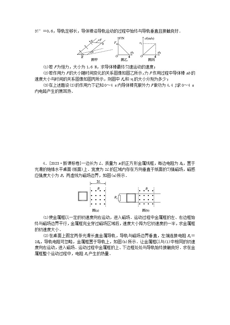 2025版高考物理全程一轮复习训练题课时分层精练五十七电磁感应中的动力学能量和动量问题02