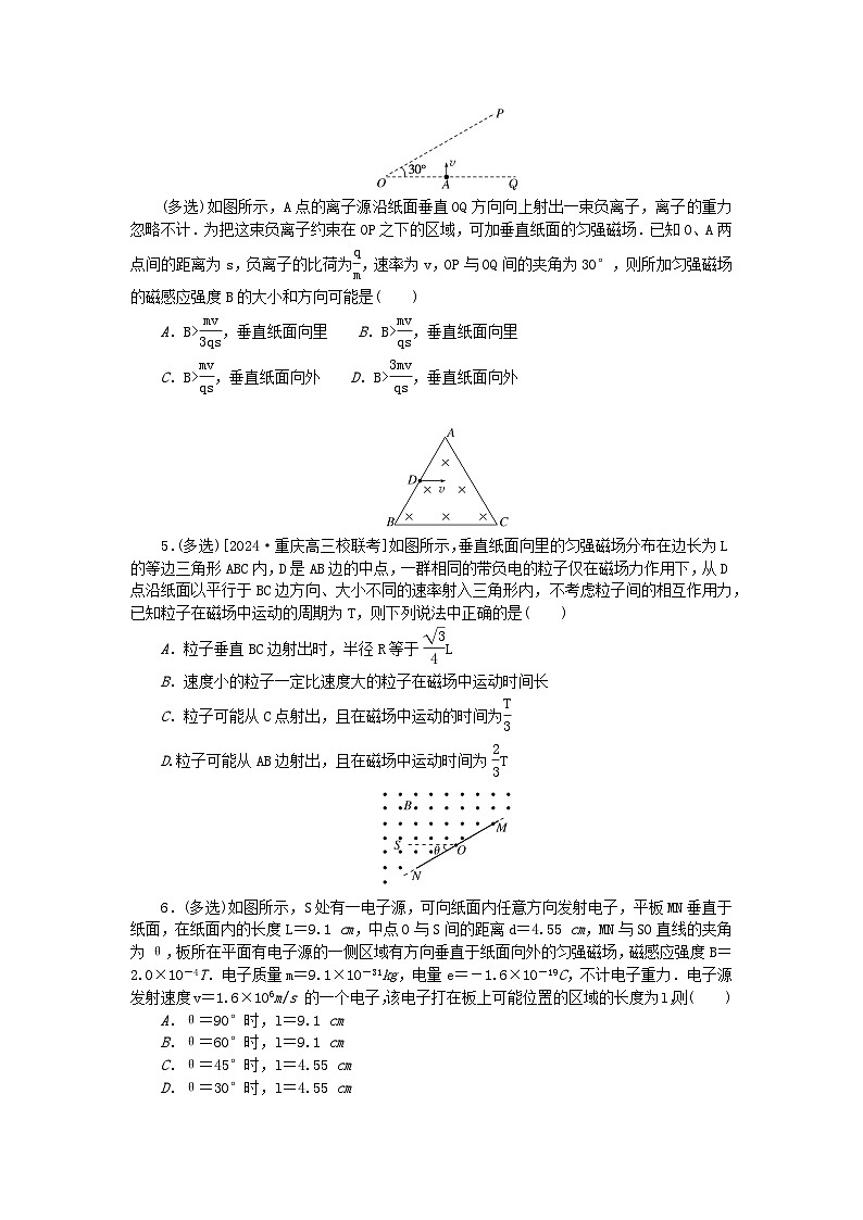 2025版高考物理全程一轮复习训练题课时分层精练五十二带电粒子在磁场中运动的临界极值及多解问题02