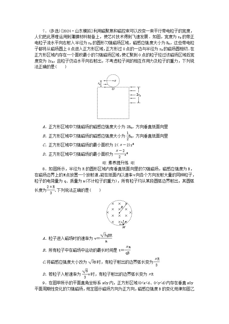 2025版高考物理全程一轮复习训练题课时分层精练五十二带电粒子在磁场中运动的临界极值及多解问题03