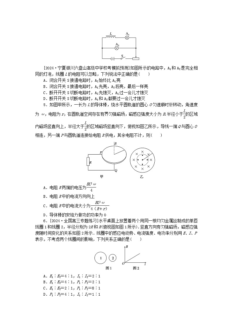 2025版高考物理全程一轮复习训练题课时分层精练五十五法拉第电磁感应定律自感现象第2页