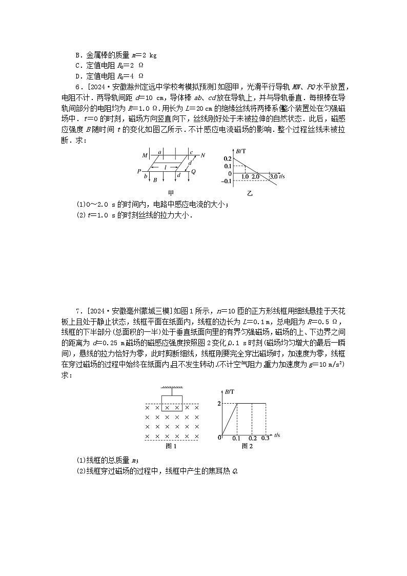 2025版高考物理全程一轮复习训练题课时分层精练五十六电磁感应中的图像和电路问题03