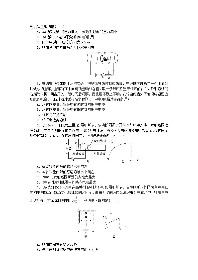 2025版高考物理全程一轮复习训练题课时分层精练五十四电磁感应现象楞次定律第2页