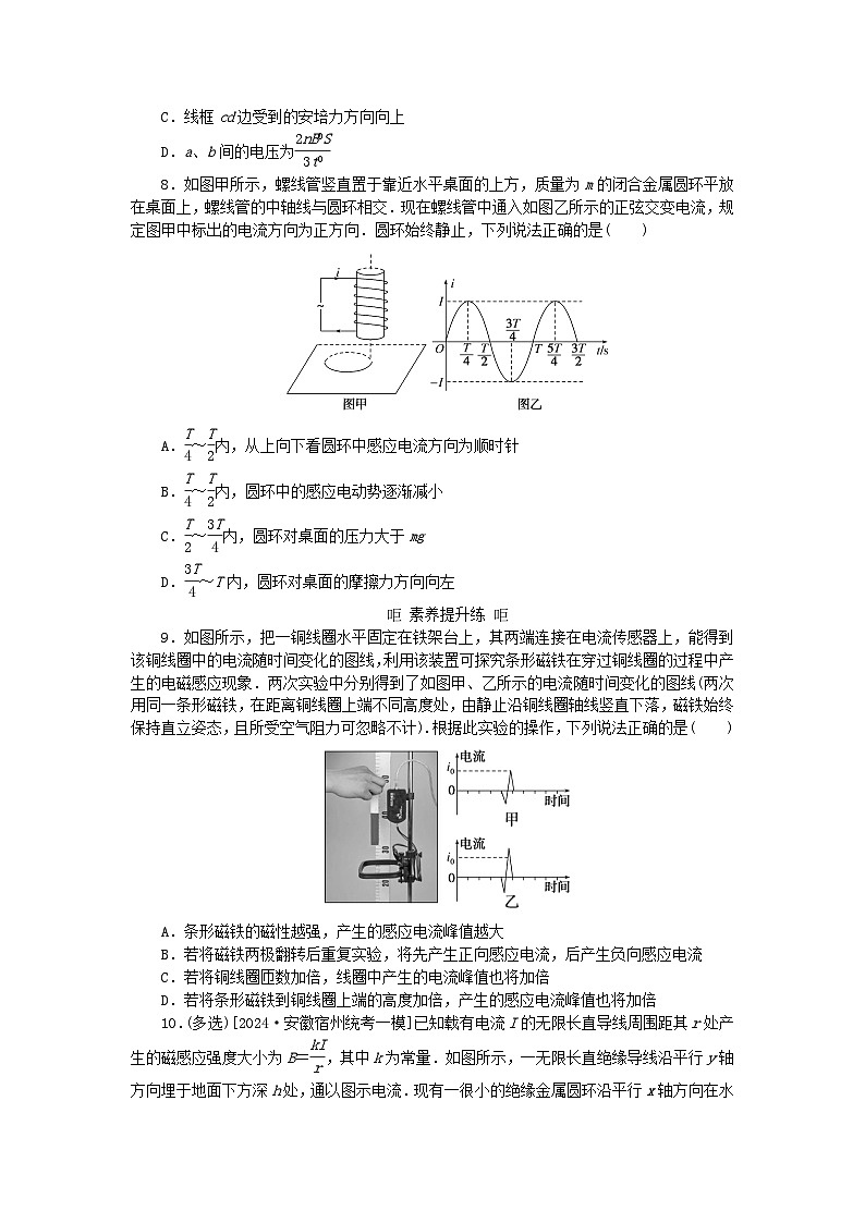 2025版高考物理全程一轮复习训练题课时分层精练五十四电磁感应现象楞次定律第3页