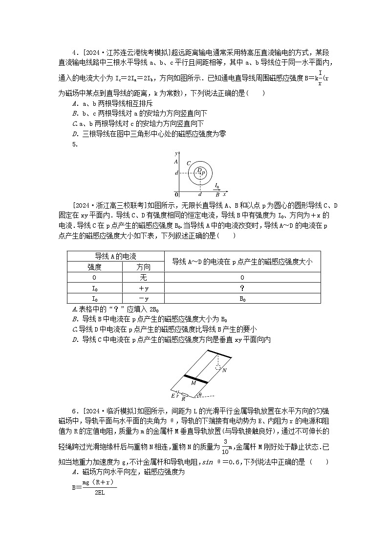 2025版高考物理全程一轮复习训练题课时分层精练五十磁场及其对电流的作用02