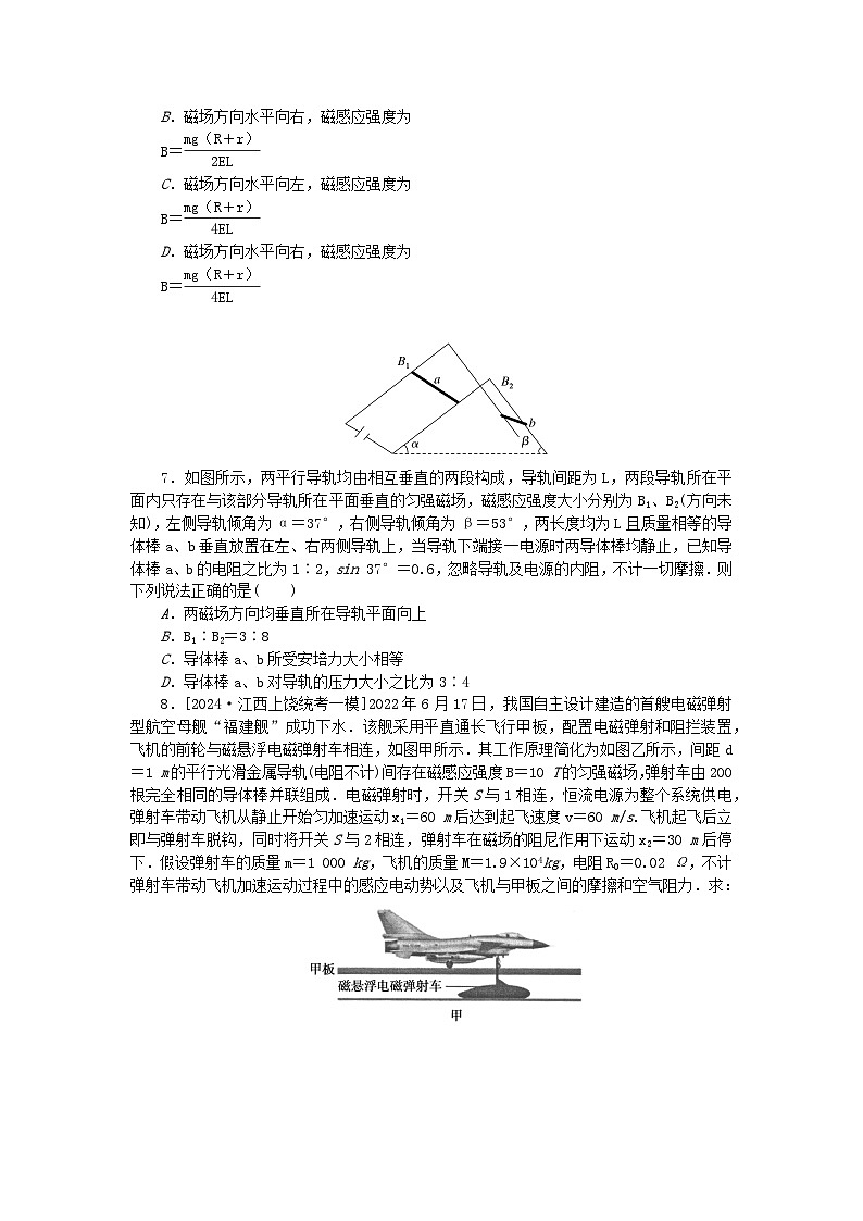2025版高考物理全程一轮复习训练题课时分层精练五十磁场及其对电流的作用03