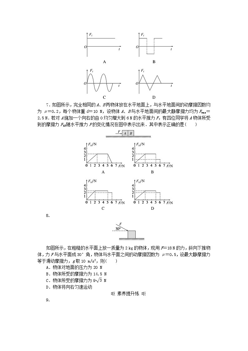 2025版高考物理全程一轮复习训练题课时分层精练八摩擦力第3页