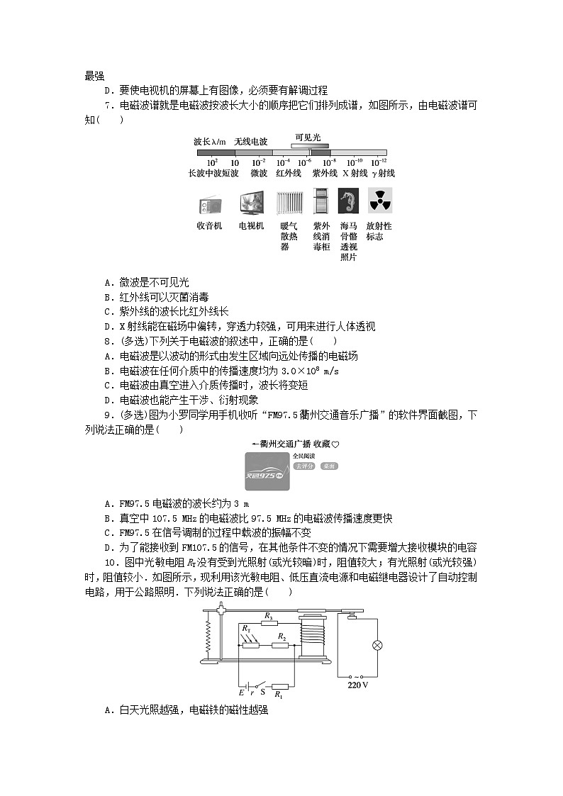 2025版高考物理全程一轮复习训练题课时分层精练六十一电磁振荡电磁波第2页