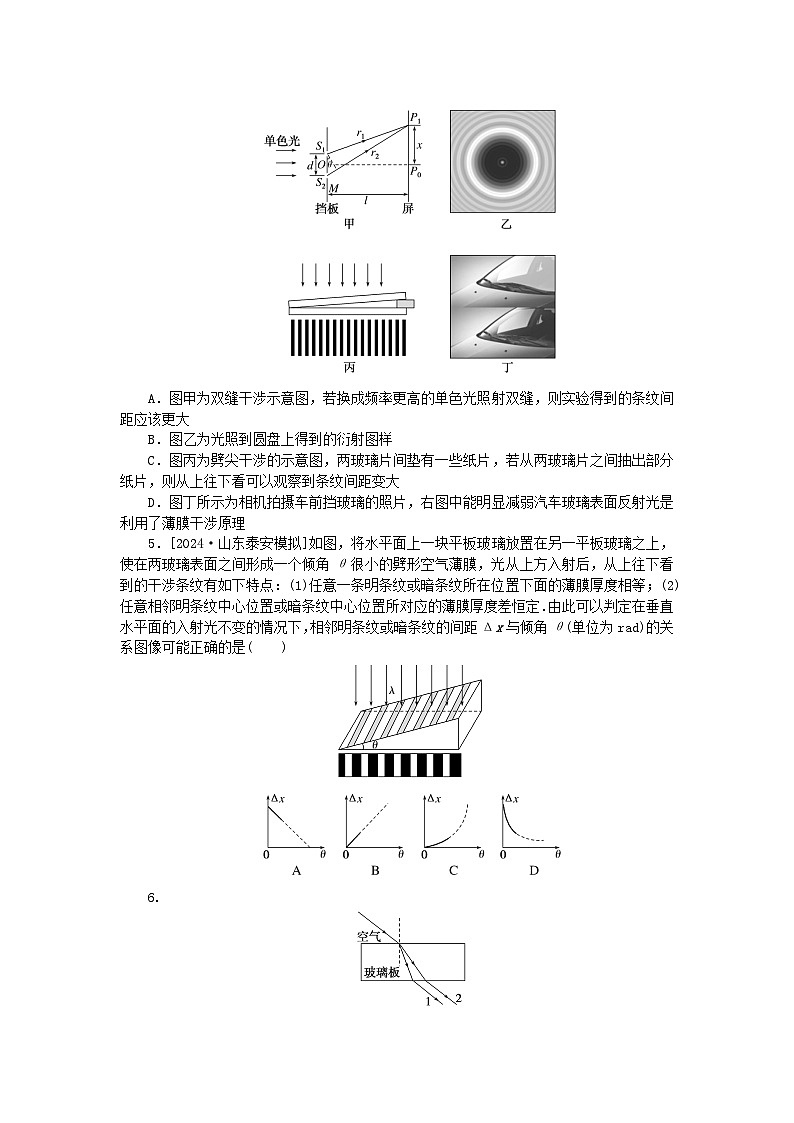 2025版高考物理全程一轮复习训练题课时分层精练六十七光的波动性第2页