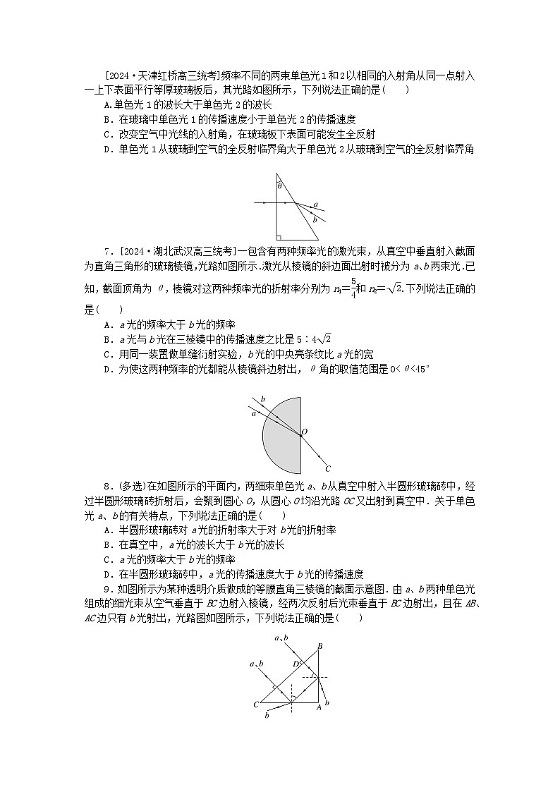 2025版高考物理全程一轮复习训练题课时分层精练六十七光的波动性第3页