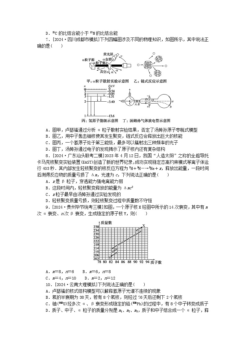 2025版高考物理全程一轮复习训练题课时分层精练六十九原子结构氢原子光谱第2页