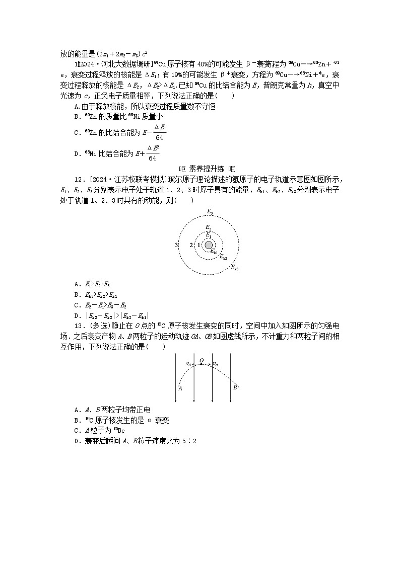 2025版高考物理全程一轮复习训练题课时分层精练六十九原子结构氢原子光谱第3页