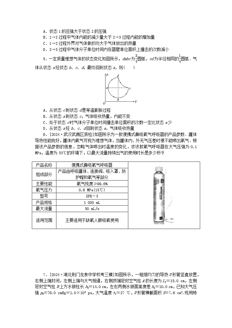 2025版高考物理全程一轮复习训练题课时分层精练六十五热力学定律与能量守恒02