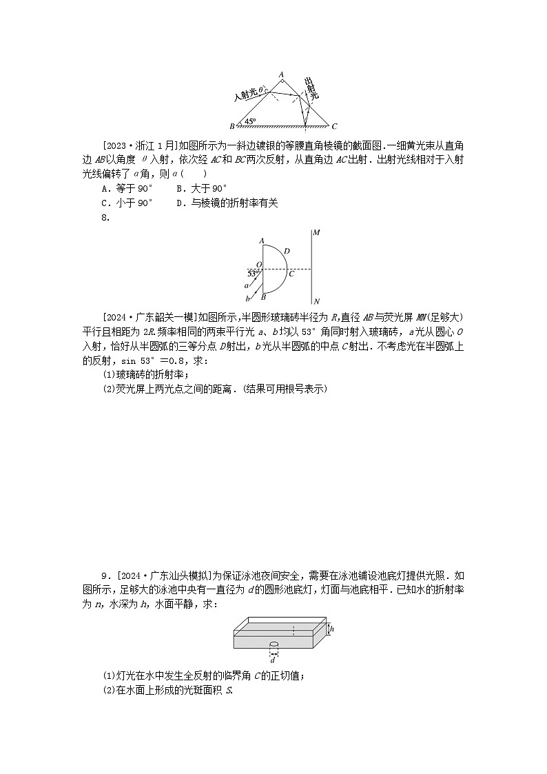 2025版高考物理全程一轮复习训练题课时分层精练六十六光的折射全反射03
