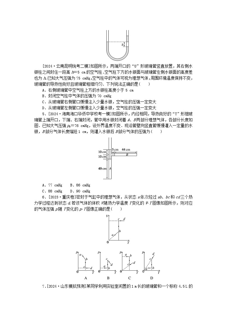 2025版高考物理全程一轮复习训练题课时分层精练六十四气体固体与液体第2页