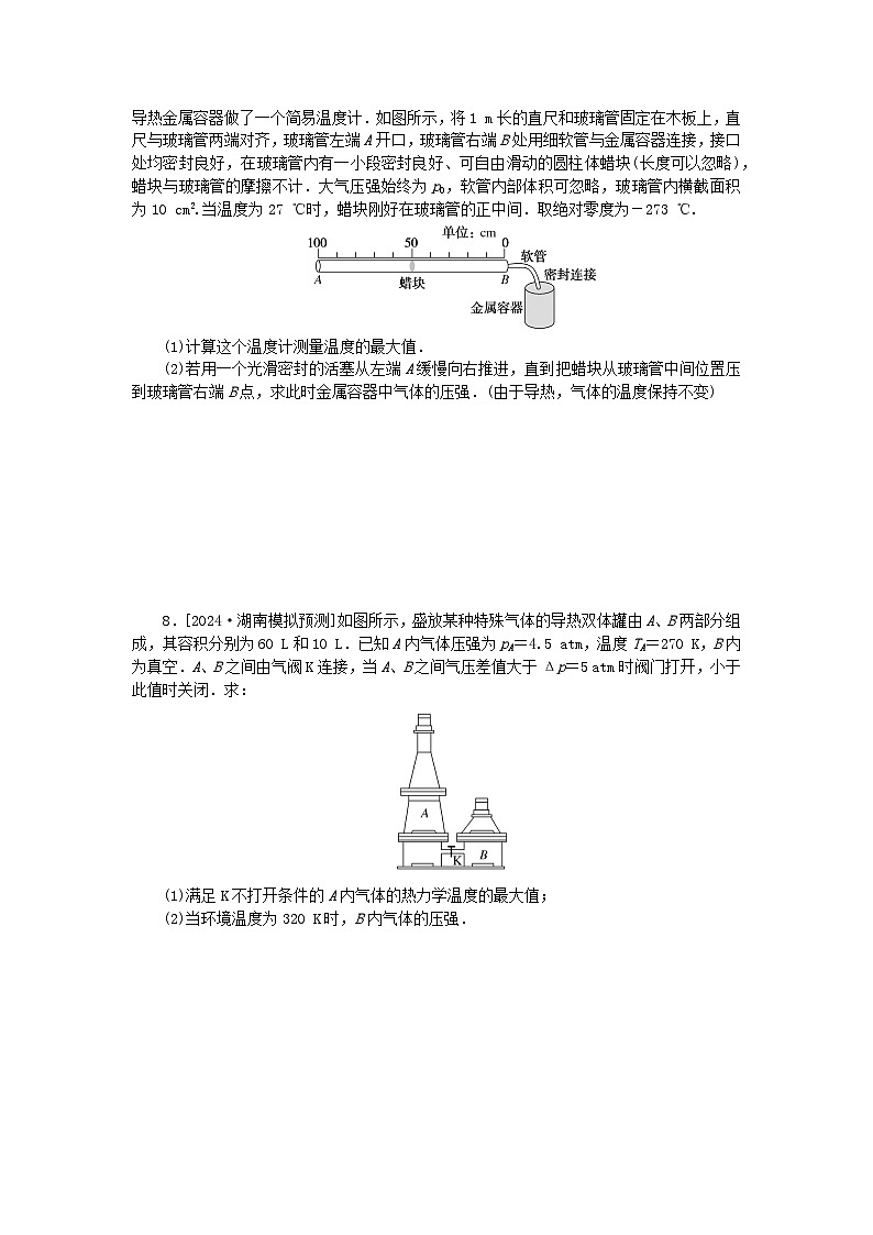 2025版高考物理全程一轮复习训练题课时分层精练六十四气体固体与液体第3页