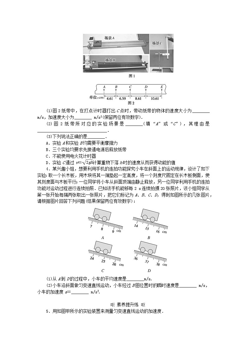 2025版高考物理全程一轮复习训练题课时分层精练六探究小车速度随时间变化的规律第2页