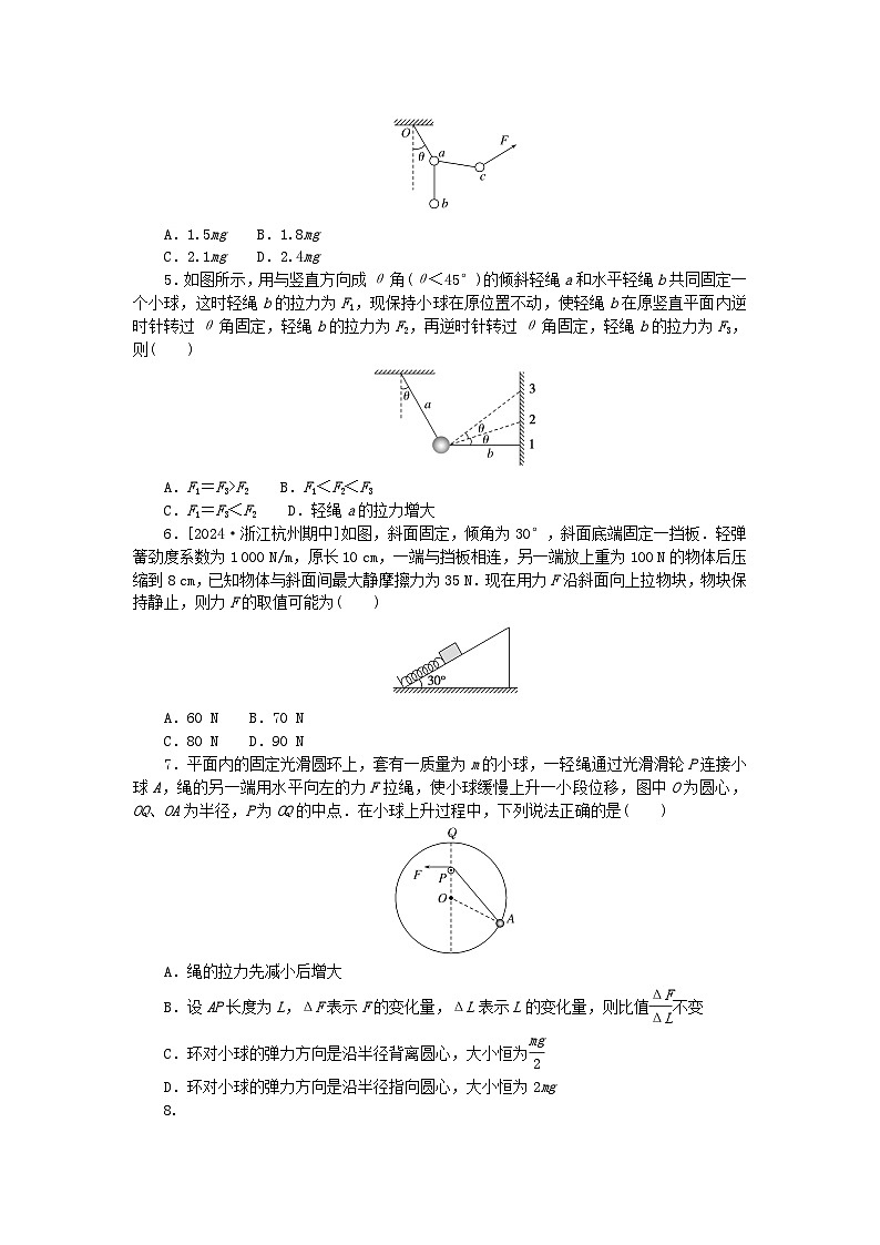 2025版高考物理全程一轮复习训练题课时分层精练十一动态平衡及平衡中的临界极值问题第2页