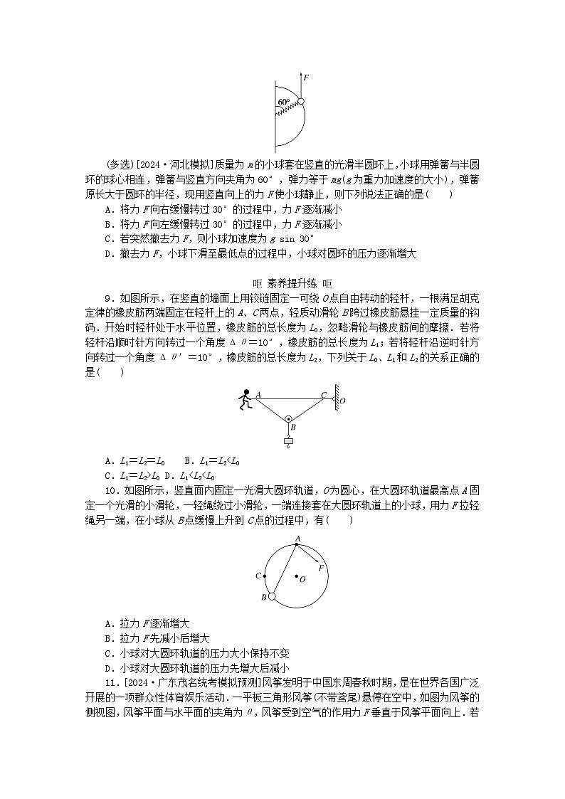 2025版高考物理全程一轮复习训练题课时分层精练十一动态平衡及平衡中的临界极值问题第3页