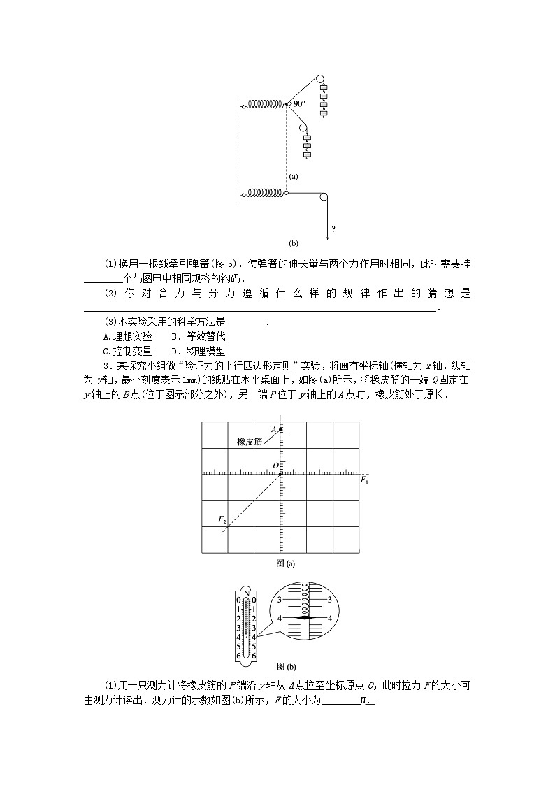 2025版高考物理全程一轮复习训练题课时分层精练十三探究两个互成角度的力的合成规律第2页
