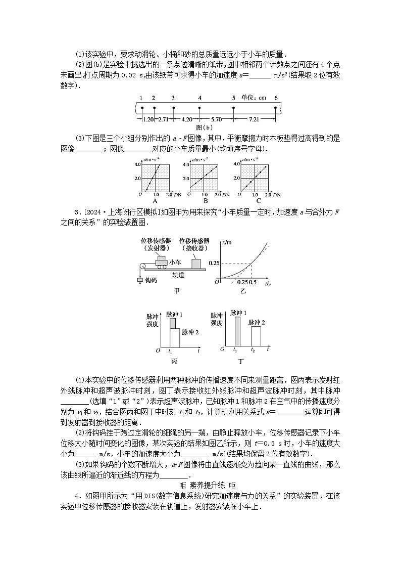 2025版高考物理全程一轮复习训练题课时分层精练十八探究加速度与力质量的关系第2页