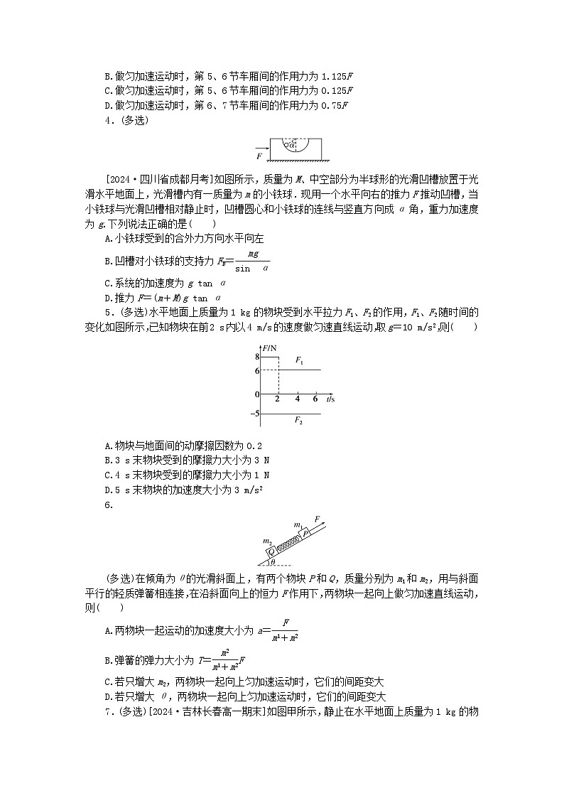2025版高考物理全程一轮复习训练题课时分层精练十六牛顿第二定律的综合应用第2页