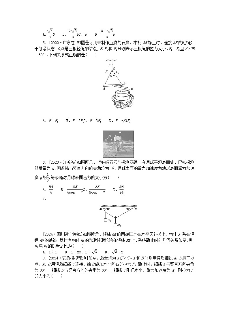 2025版高考物理全程一轮复习训练题课时分层精练十受力分析共点力的平衡02