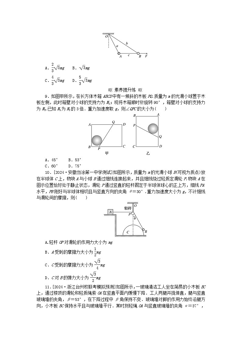 2025版高考物理全程一轮复习训练题课时分层精练十受力分析共点力的平衡03