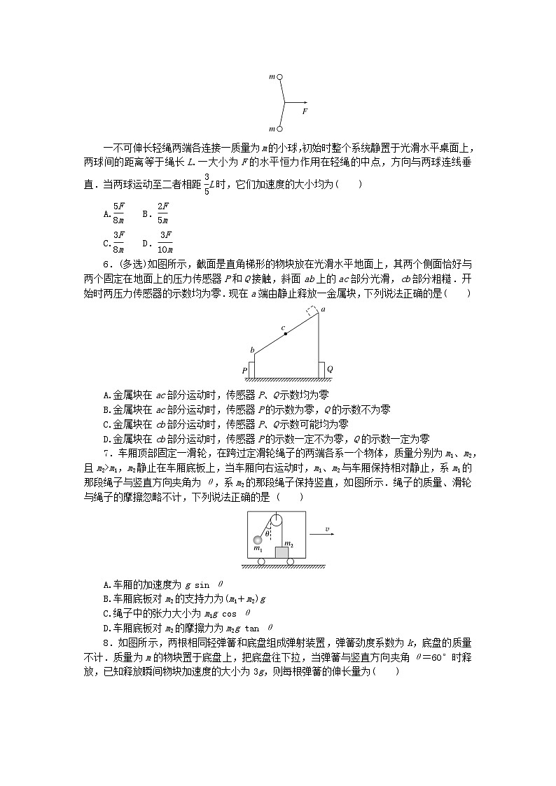 2025版高考物理全程一轮复习训练题课时分层精练十四牛顿运动三定律第2页