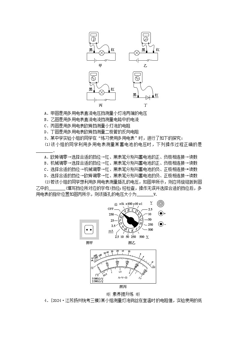 2025版高考物理全程一轮复习训练题课时分层精练四十九用多用电表测量电学中的物理量02
