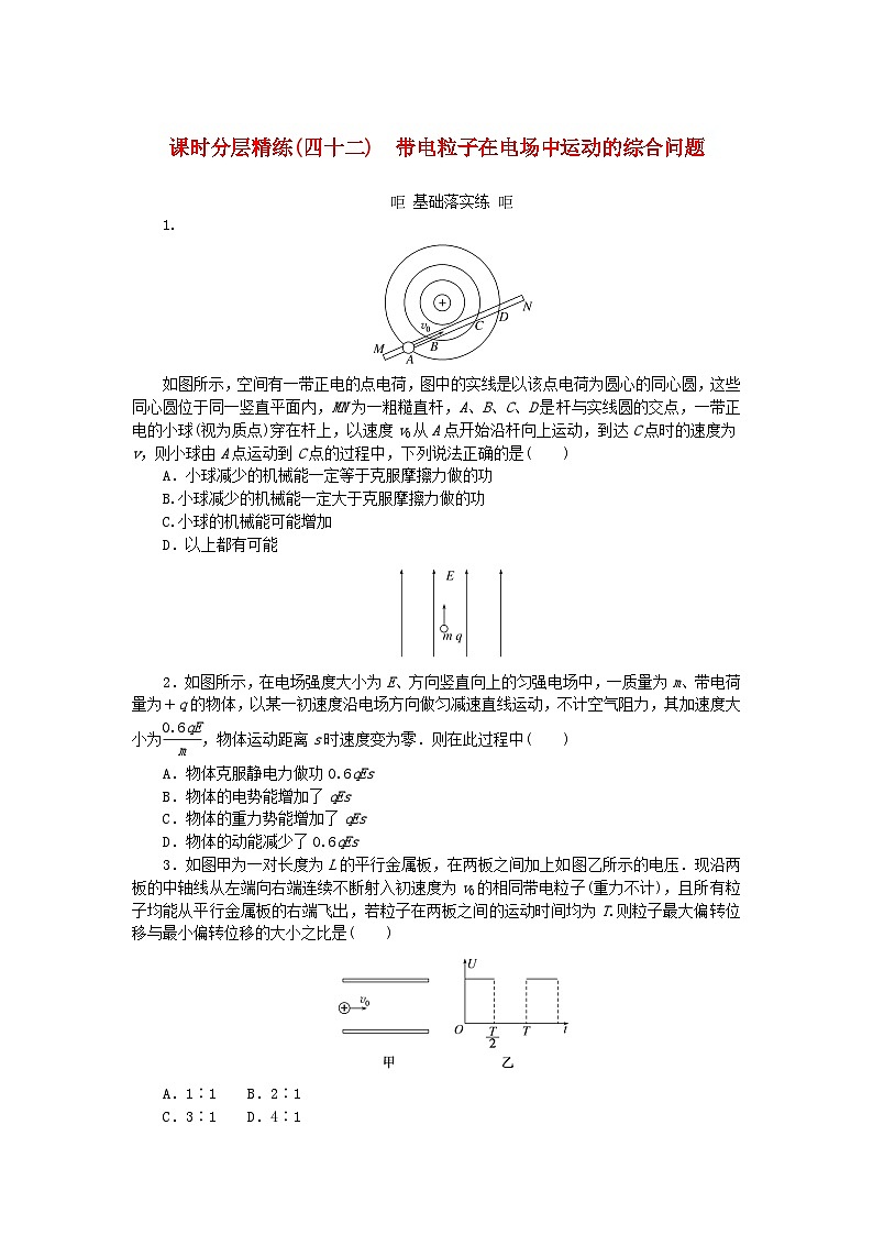 2025版高考物理全程一轮复习训练题课时分层精练四十二带电粒子在电场中运动的综合问题01