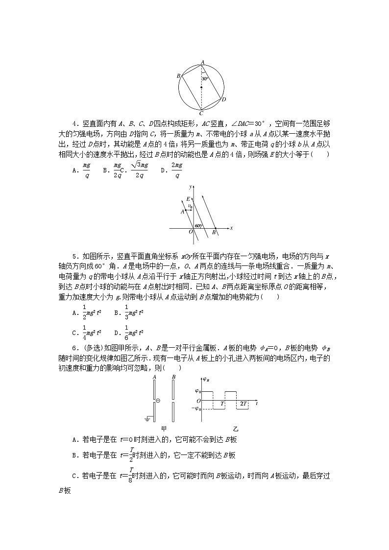 2025版高考物理全程一轮复习训练题课时分层精练四十二带电粒子在电场中运动的综合问题02