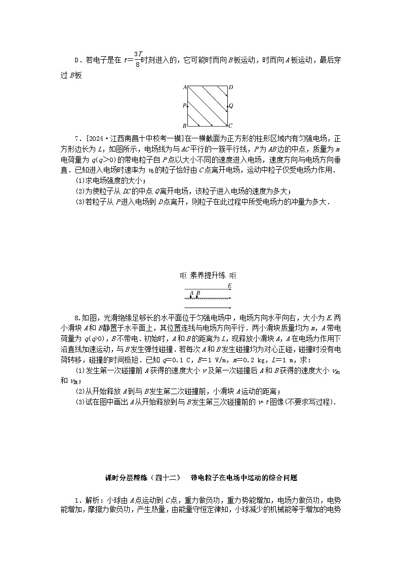 2025版高考物理全程一轮复习训练题课时分层精练四十二带电粒子在电场中运动的综合问题03