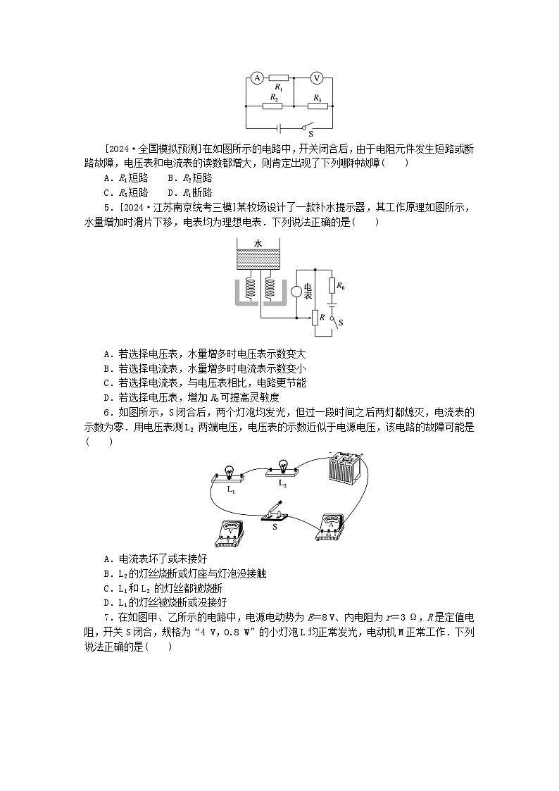 2025版高考物理全程一轮复习训练题课时分层精练四十五电能能量守恒定律第2页