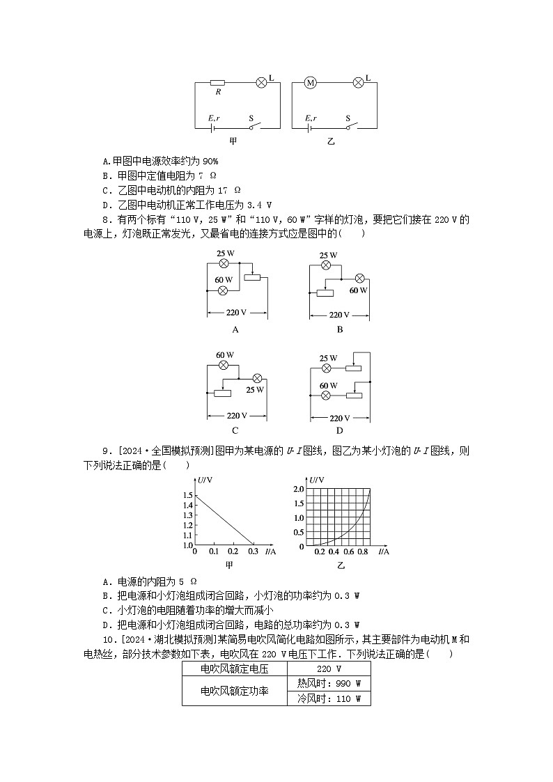 2025版高考物理全程一轮复习训练题课时分层精练四十五电能能量守恒定律第3页