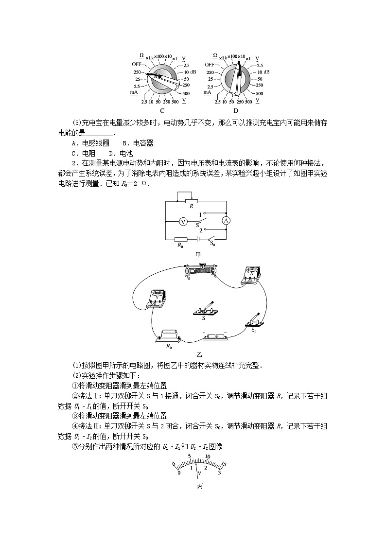 2025版高考物理全程一轮复习训练题课时分层精练四十八测量电源的电动势和内阻02