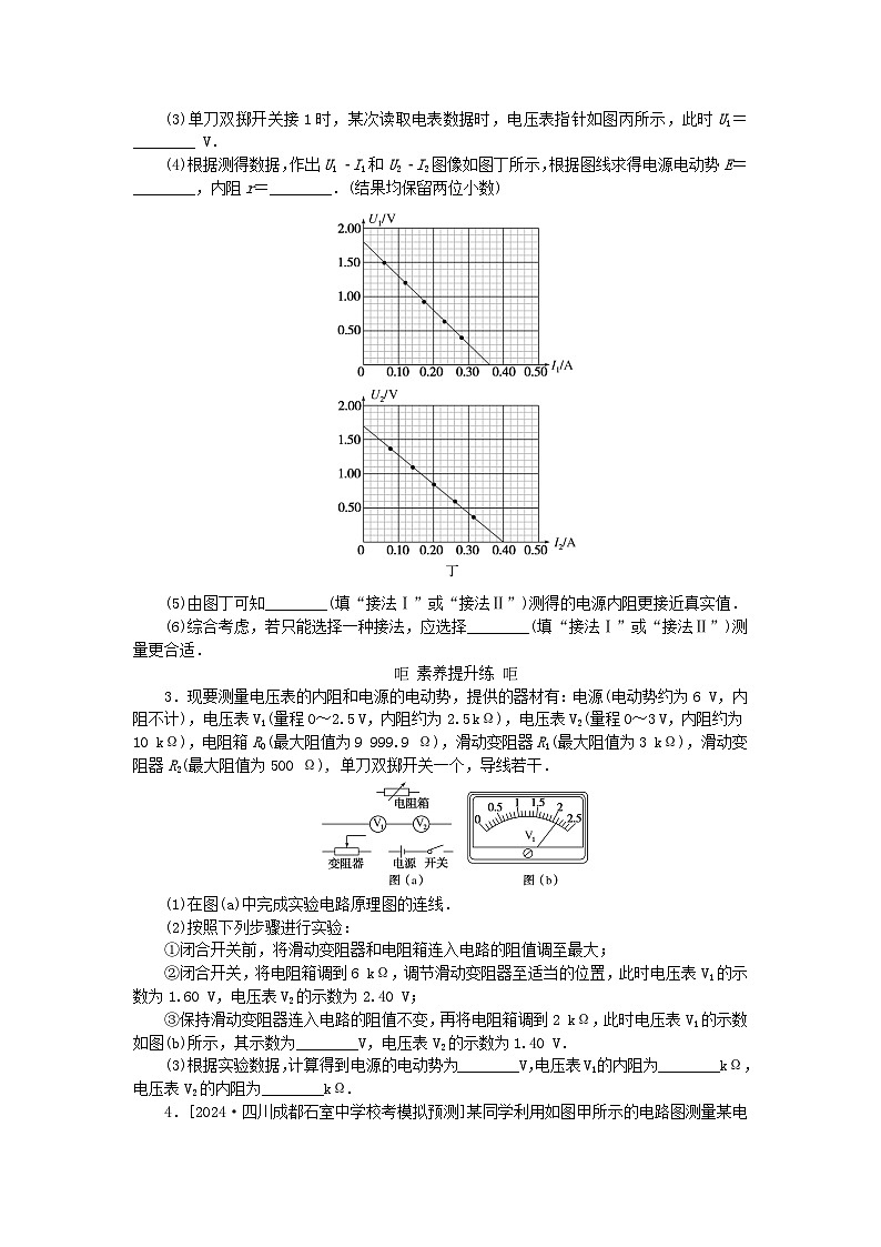 2025版高考物理全程一轮复习训练题课时分层精练四十八测量电源的电动势和内阻03