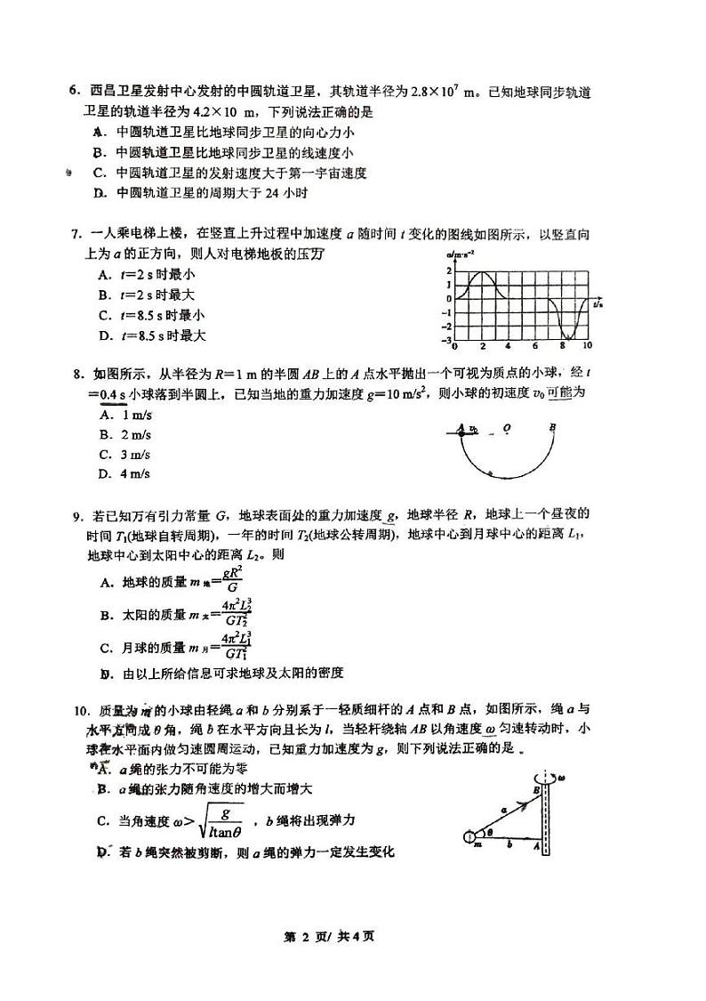 广西柳州高级中学2021-2022学年高一下学期4月月考物理试卷第2页