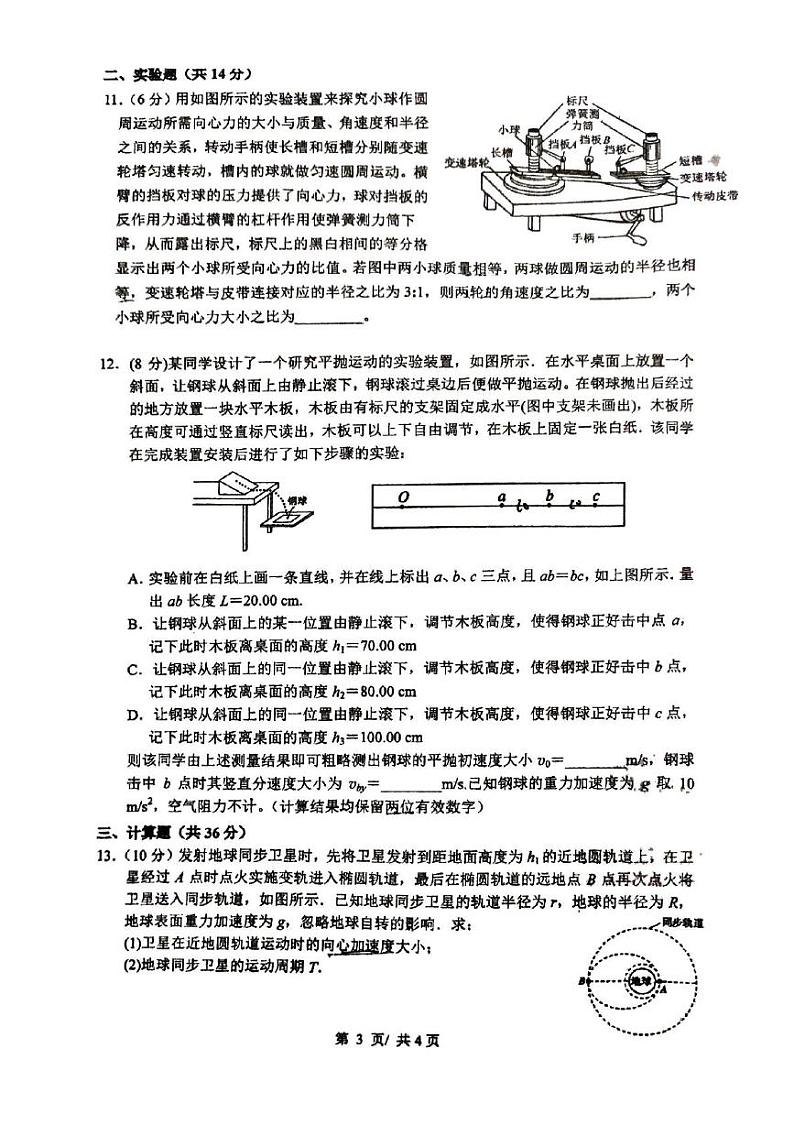 广西柳州高级中学2021-2022学年高一下学期4月月考物理试卷第3页