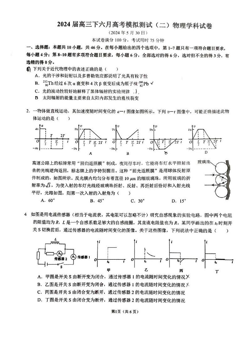 2024届广西柳州高级中学高三下学期6月高考模拟考试(二)物理试卷第1页