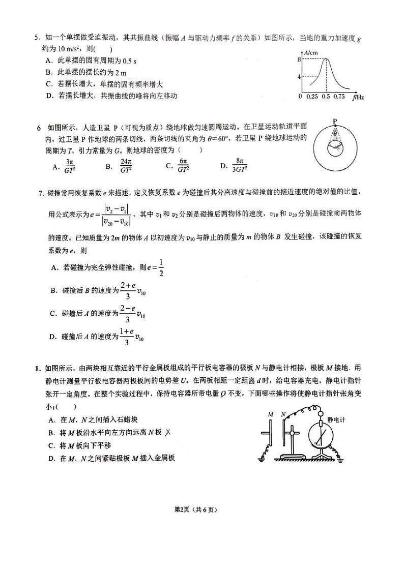 2024届广西柳州高级中学高三下学期6月高考模拟考试(二)物理试卷第2页