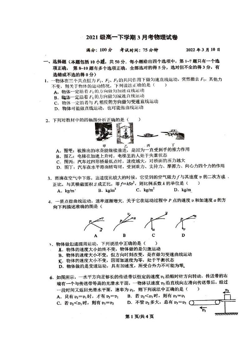 广西柳州高级中学2021-2022学年高一下学期3月月考物理试卷01