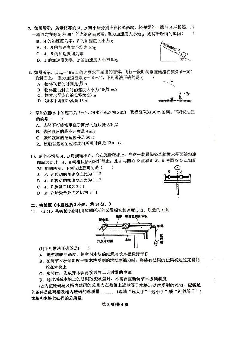 广西柳州高级中学2021-2022学年高一下学期3月月考物理试卷02