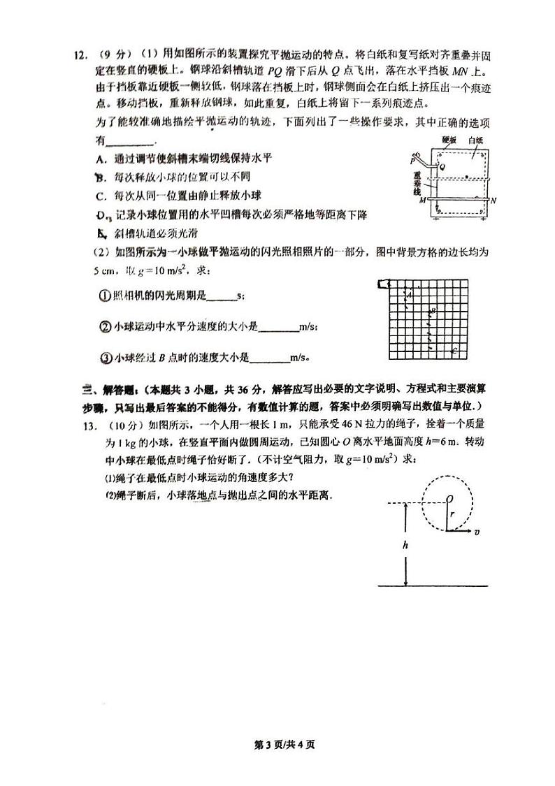 广西柳州高级中学2021-2022学年高一下学期3月月考物理试卷03