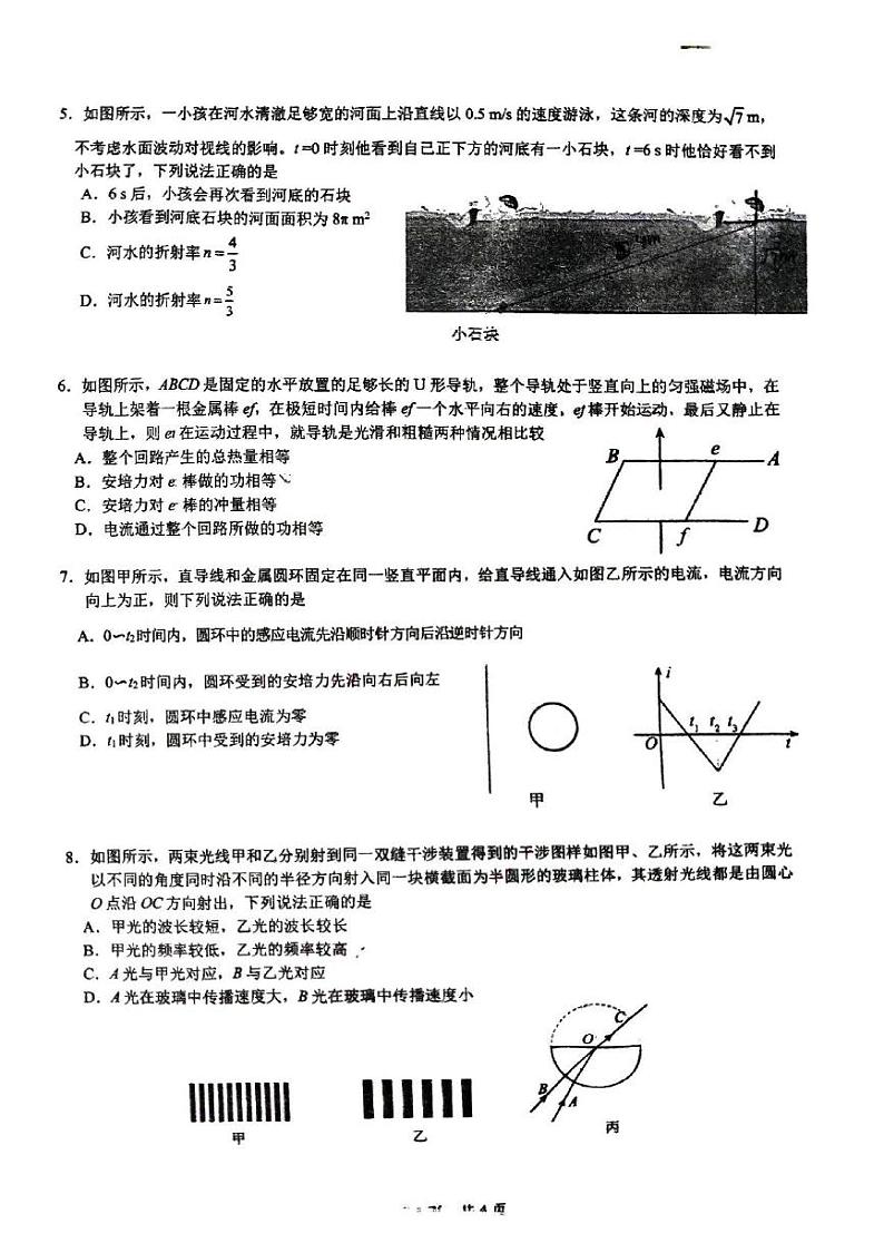 广西柳州高级中学2022-2023学年高二下学期3月月考物理试卷02