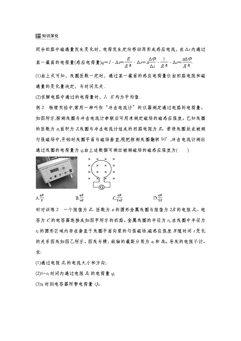 人教版2019选择性必修第二册 新教材同步 第二章 专题强化 电磁感应中的电路、电荷量及图像问题导学案（教师版+学生版）03
