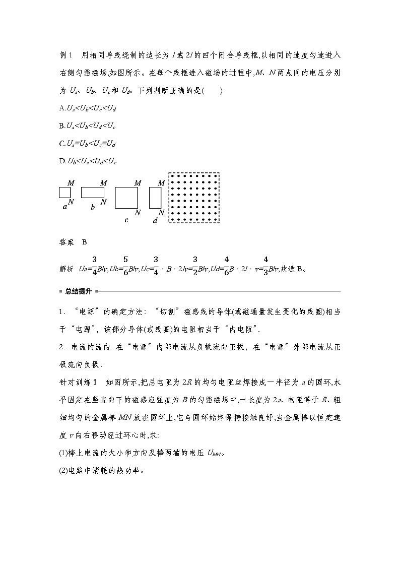人教版2019选择性必修第二册 新教材同步 第二章 专题强化 电磁感应中的电路、电荷量及图像问题导学案（教师版+学生版）02