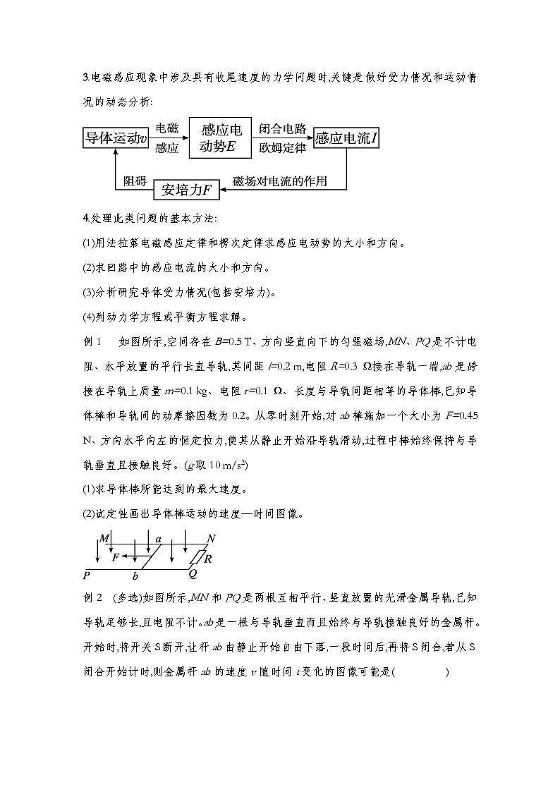 人教版2019选择性必修第二册 新教材同步 第二章 专题强化 电磁感应中的动力学及能量问题导学案（教师版+学生版）02